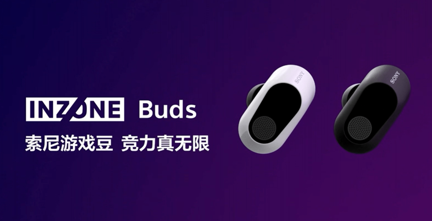 真无线游戏耳机国行版售价 1499 元ag真人索尼发布 INZONE Buds(图2)